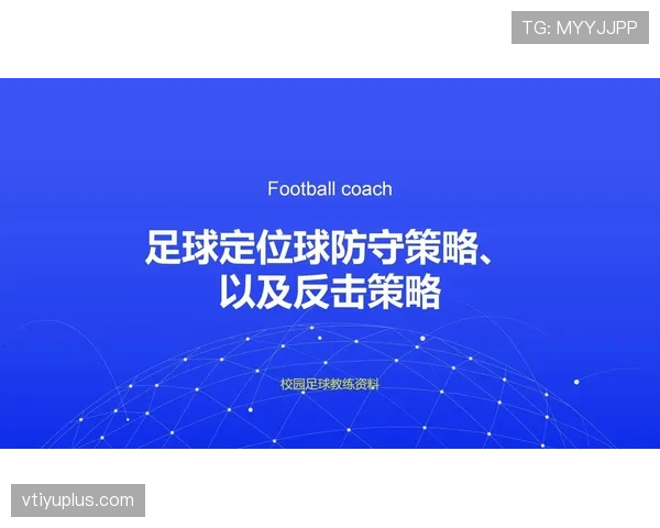 定位球程序:裁判如何确保防守方退够9.15米? 定位球程序:裁判如何确保防守方退够9.15米?
