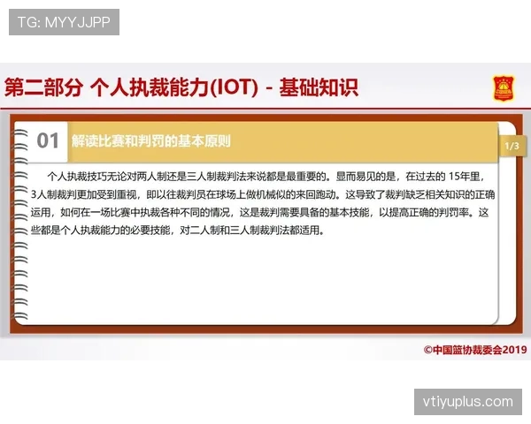 篮球规则解析:正规比赛的裁判判罚流程是怎样的 篮球规则解析:正规比赛的裁判判罚流程是怎样的